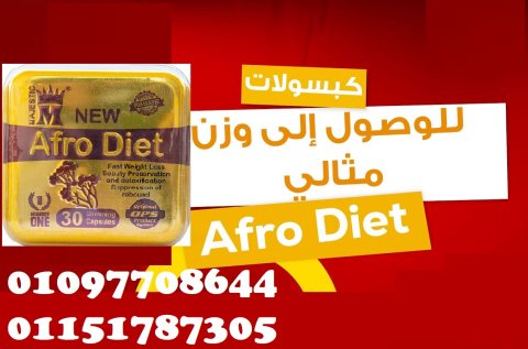 حبوب افروديت للتخسيس قنبلة التخسيس 01097708644