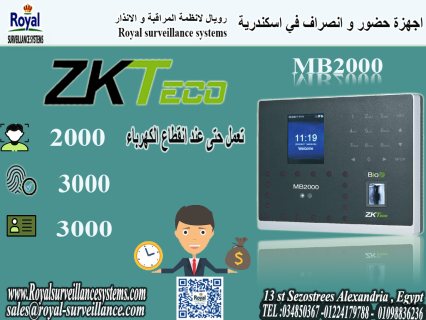 جهاز البصمة للحضور والانصراف ZKTeco MB2000 في اسكندرية
