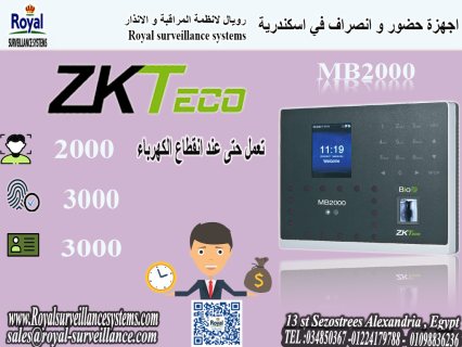 جهاز الحضور والانصراف  ماركة في اسكندرية ZKTeco موديل MB2000