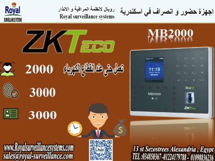 جهاز الحضور والانصراف  ماركة في اسكندرية ZKTeco موديل MB2000