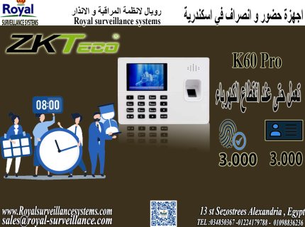 جهازبصمة حضور وانصراف ماركة في اسكندرية ZK Teco  موديل K60 Pro