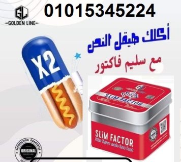 كبسولات سليم فاكتور للقضاء علي السمنه
