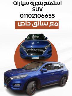 ليموزين مصر -سيارات رياضية للايجار 01102106655 2