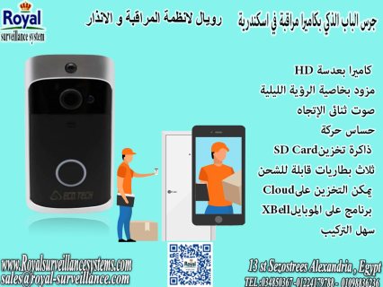 جرس الباب الذكي بكاميرا مراقبة واي فاي door phone door bell في اسكندرية