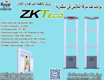 بوابات انذار ملابس ضد السرقة في اسكندرية zkteco 1