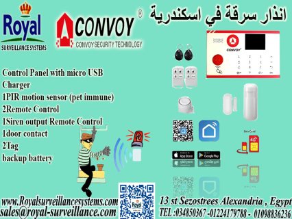 جهاز انذار سرقة كونفوي في اسكندرية  INTRUSION ALARM 1