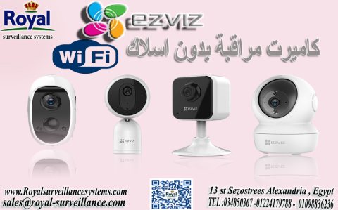 كاميرا مراقبة  واي فاي بدون اسلاك في اسكندرية  ezviz