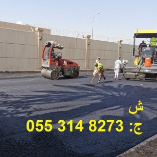شركة اسفلت الرياض ، مقاول أعمال طرق بالرياض 0553148273 