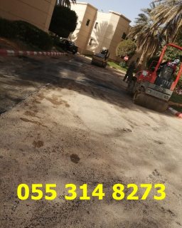  مقاول اسفلت الطرق في الرياض 0553148273  1