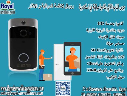 جرس الباب الذكي بكاميرا مراقبة واي فاي door phone في اسكندرية 