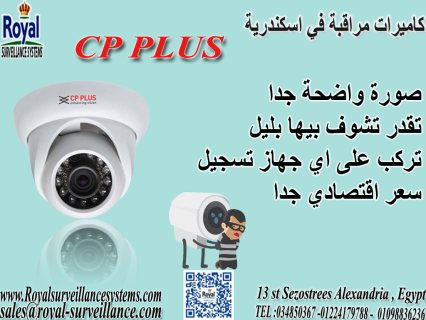 كاميرات مراقبة في اسكندرية