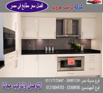 شركة مطابخ مودرن / نعمل فى المطابخ والدريسنج والاثاث 01210044703   1