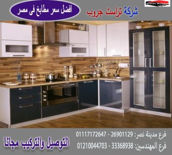 شركة مطابخ بى فى سى / نعمل فى المطابخ والدريسنج والاثاث 01210044703      1