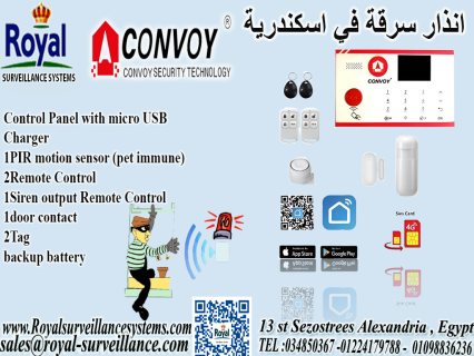 جهاز انذار سرقة كونفوي في اسكندرية  INTRUSION ALARM