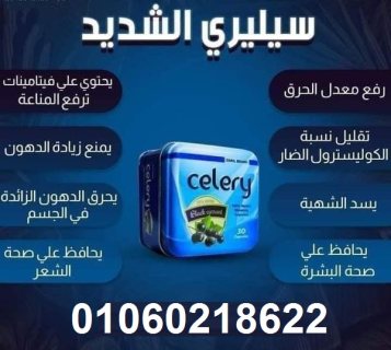 تستخدم celery للتخسيس بشكل سريع  4