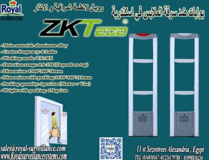 بوابات انذار ملابس ضد السرقة في اسكندرية zkteco