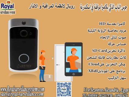 جرس الباب الذكي بكاميرا مراقبة واي فاي door phone door bellفي اسكندرية 