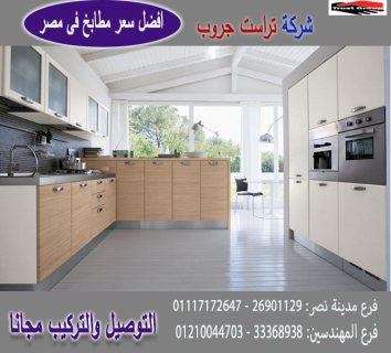 مطابخ بولى لاك مصر/ نعمل فى المطابخ والاثاث والدريسنج 01210044703   