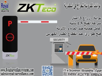 بوابات zkteco الكترونية حواجز السيارات للجراج في اسكندرية 1