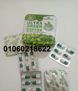 كبسولات الترا جرين كوفي للتخسيس Ultra Green Coffee  1