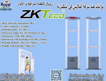 بوابات انذار ملابس ضد السرقة في اسكندرية zkteco