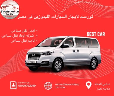  ايجار هيونداي اتش وان للرحلات اليوميه -01099792099 1