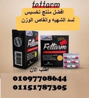  كبسولات فيتارم بلاك للتخسيس  01097708644