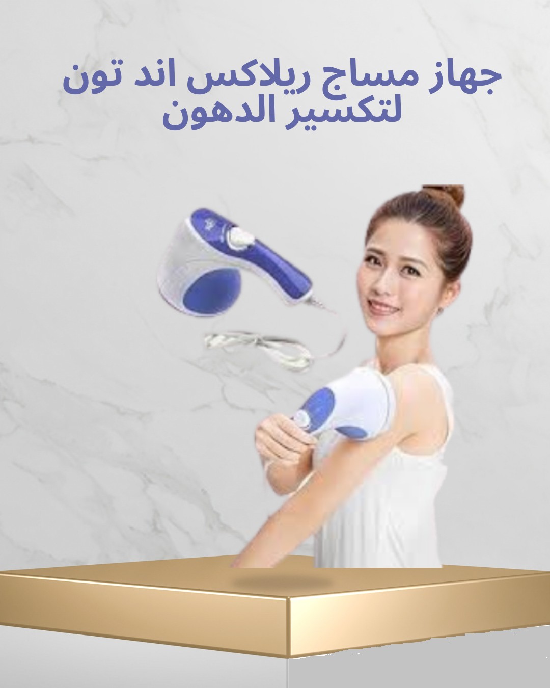  جهاز ريلاكس آند تون  ودّعي الدهون العنيدة بكل سهولة 01012187661