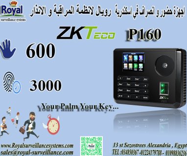 جهاز بصمة حضور و انصراف في اسكندرية Zkteco P160