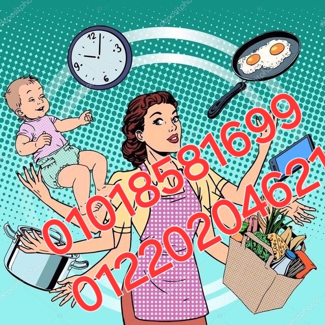 نوفر المربيات والشغالات وراعيات المسنين لجميع المحافظات 2