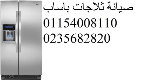 ارقام صيانة باساب المنصورة 01129347771