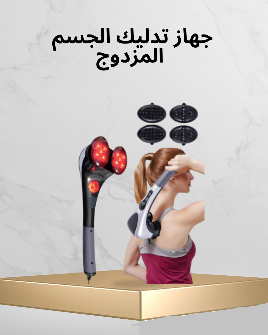  جهاز تدليك الجسم المزدوج   استرخاء ما بعده استرخاء 01012187661