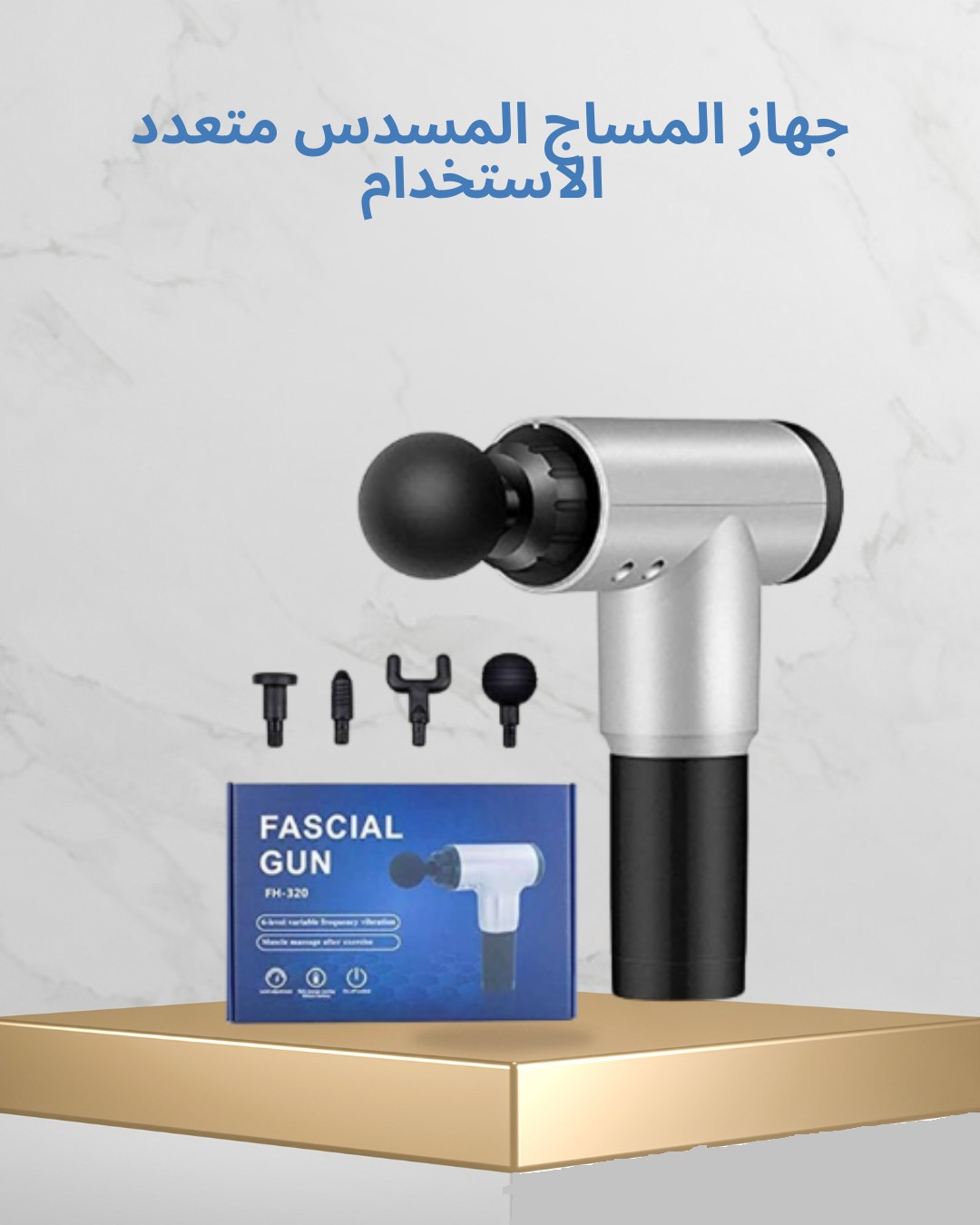  Fascial Gun  مسدس المساج لتخفيف الآلام والاسترخاء01012187661