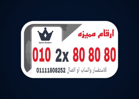 رقم جوال مميز مصر فودافون