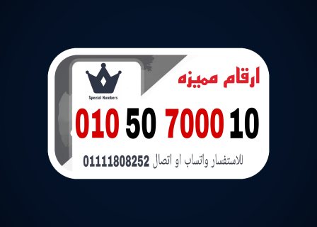 ارقام جوال مميزة فودافون نظام عادى مصر