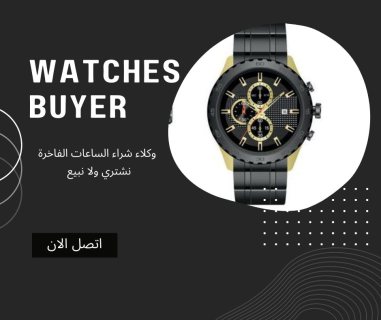 Watches Buyer