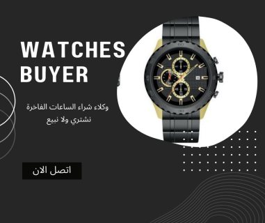 Watches Buyer 1