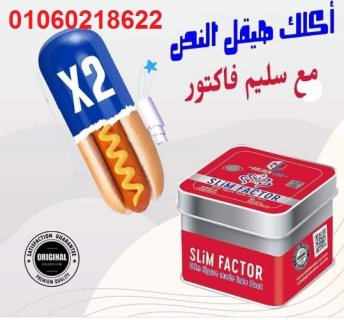 كبسولات سليم فاكتور slim factor لسد الشهيه وتنسيق القوام