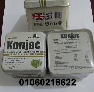 حبوب كونجاك  Konjac  لاذابة الدهون وشد التراهلات 1