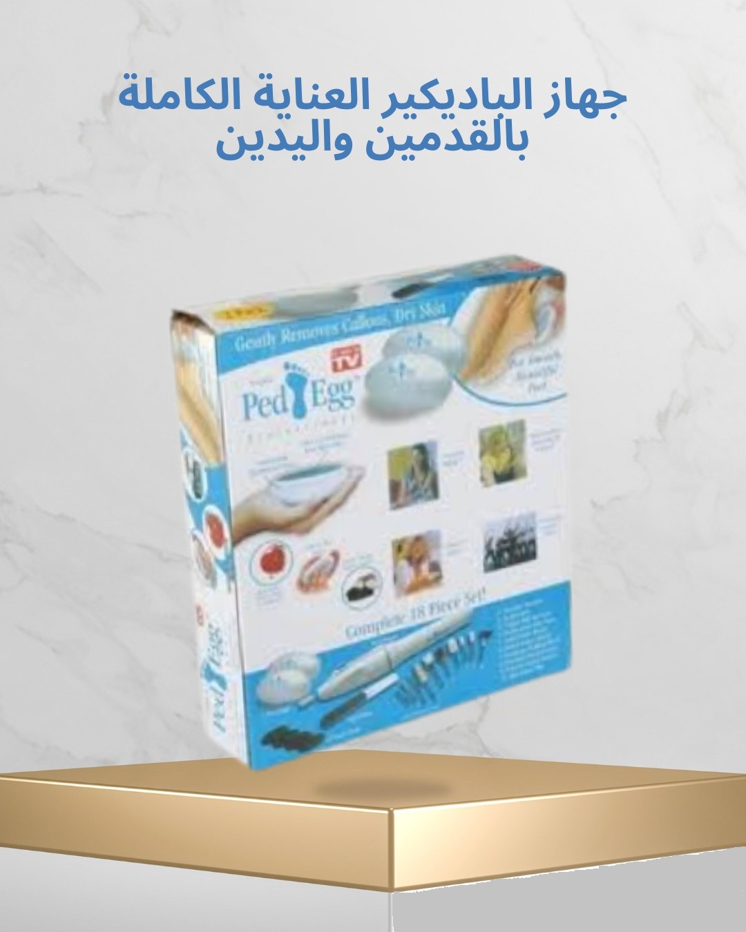  جهاز الباديكير  العناية الكاملة بالقدمين واليدين 01012187661