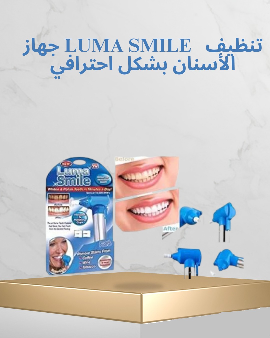  جهاز Luma Smile   ابتسامة أنظف.. بثواني  01012187661