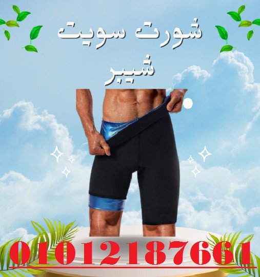 شورت سويت شيبر - التخسيس والتنحيف بفعالية