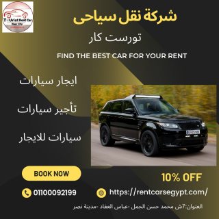 شركة ايجار سيارات رينج روفر  1