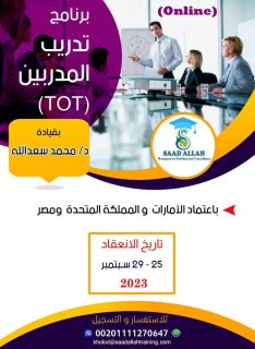 كورسات معتمدة-دورات تدريب المدربين 1