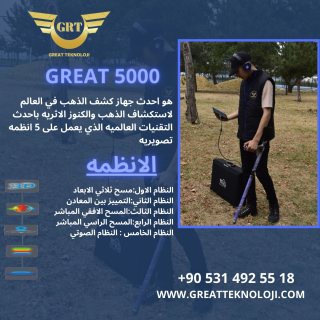 Great 5000-اكتشف عالم الذهب والمعادن مع جهاز كشف الذهب 1