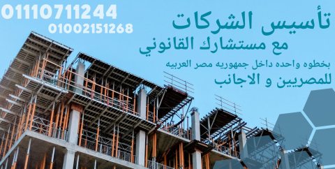 محامي متخصص في تاسيس شركات