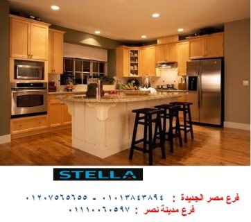 سعر مطابخ  خشب  2024  /  شركة ستيلا مطابخ مودرن وكلاسيك 01110060597