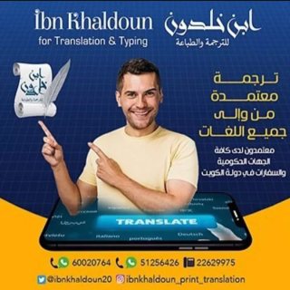 شركة ترجمة معتمدة بالكويت51256426 1