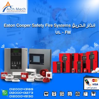 انذار حريق ايتون  كوبر معتمد Eaton Cooper Safety Fire Systems JSB