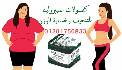 للتخسيس Spirulina حبوب سبيرولينا 1